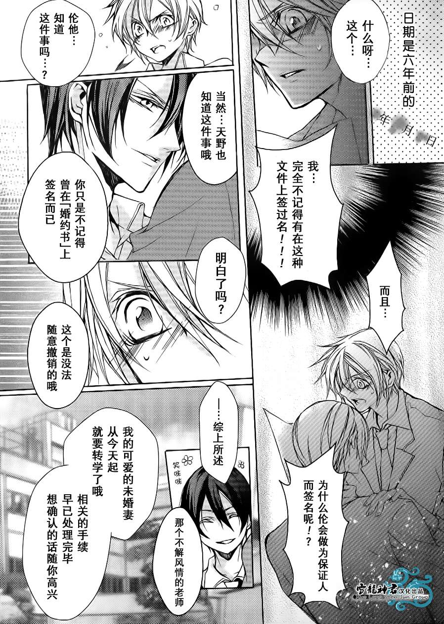 《落跑新娘的调教法》漫画最新章节 第1话 免费下拉式在线观看章节第【10】张图片