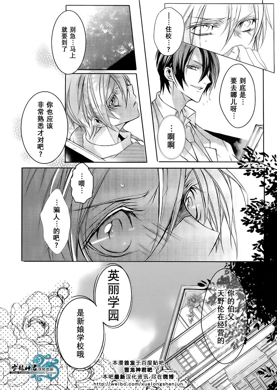 《落跑新娘的调教法》漫画最新章节 第1话 免费下拉式在线观看章节第【16】张图片