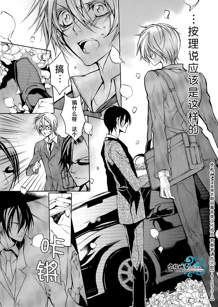 《落跑新娘的调教法》漫画最新章节 第1话 免费下拉式在线观看章节第【4】张图片