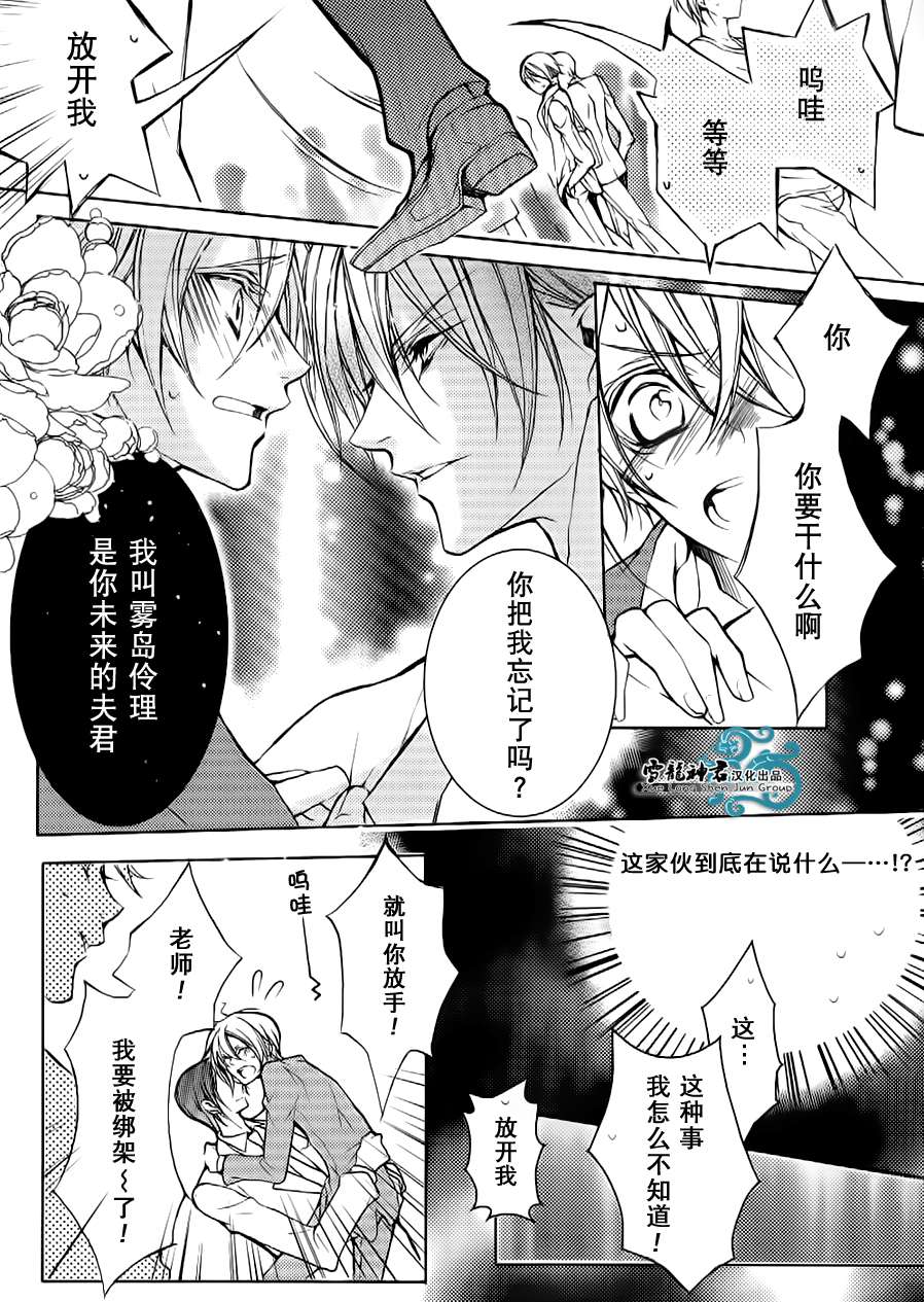 《落跑新娘的调教法》漫画最新章节 第1话 免费下拉式在线观看章节第【7】张图片