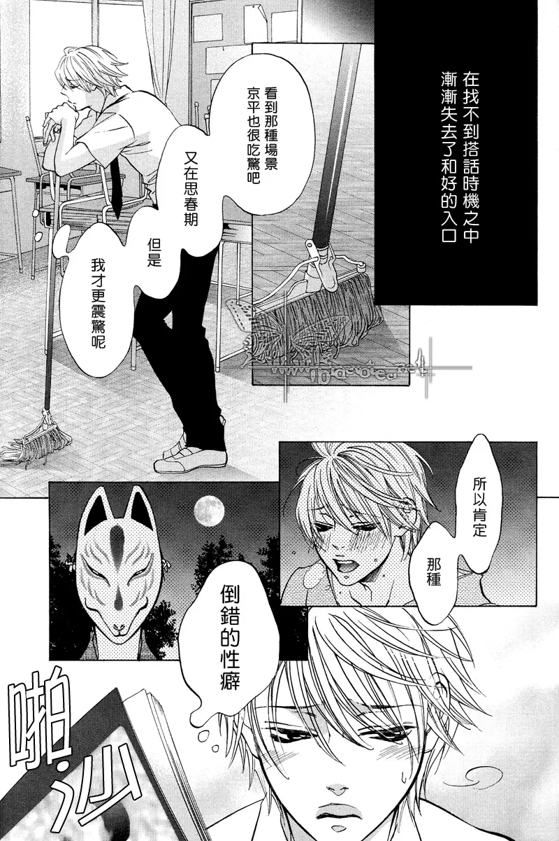 《狐狸的新娘》漫画最新章节 第1话 免费下拉式在线观看章节第【12】张图片