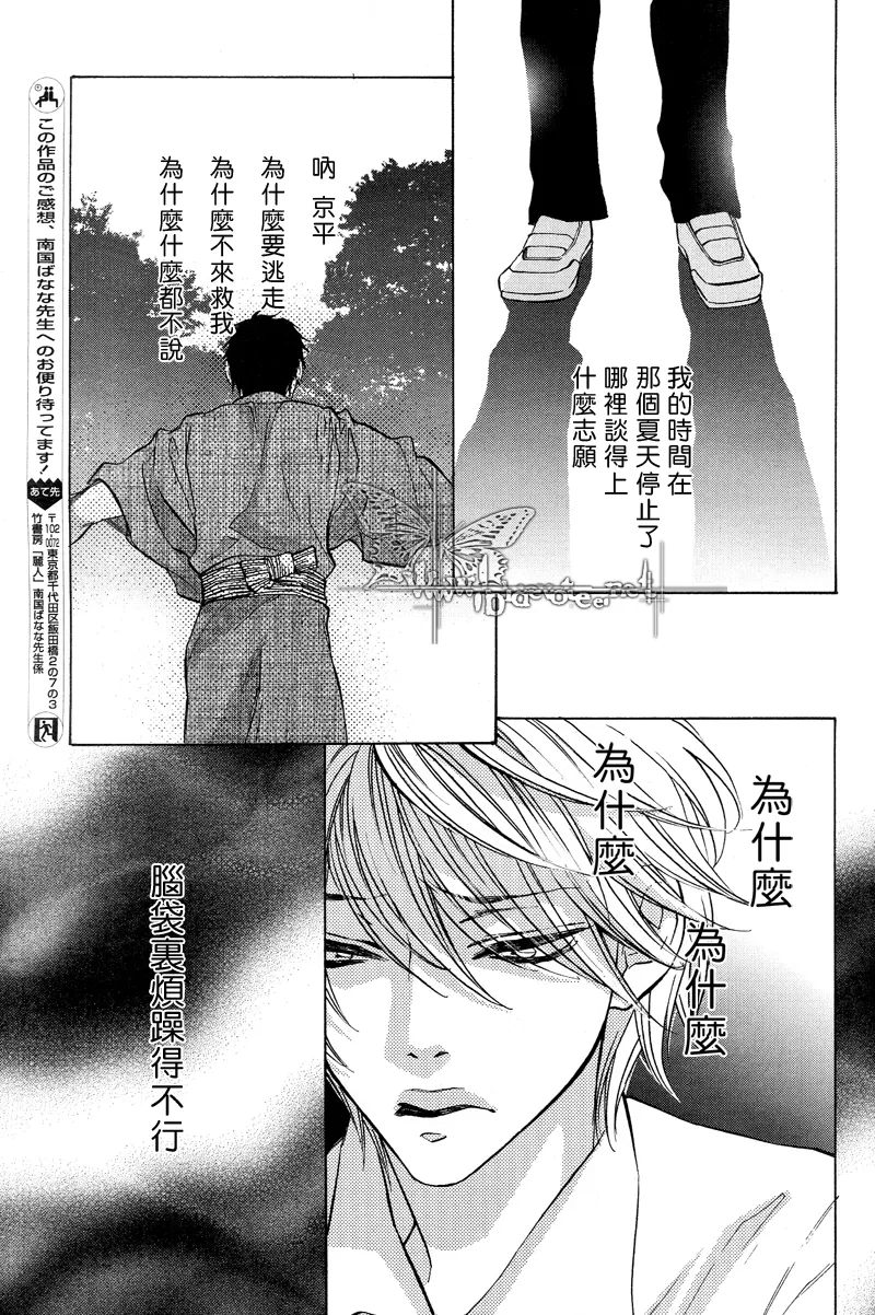 《狐狸的新娘》漫画最新章节 第1话 免费下拉式在线观看章节第【14】张图片