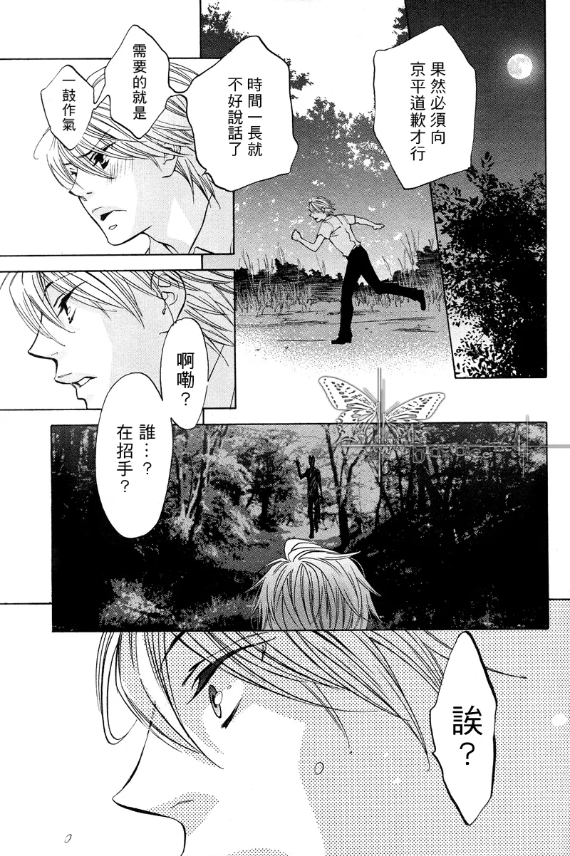 《狐狸的新娘》漫画最新章节 第1话 免费下拉式在线观看章节第【24】张图片