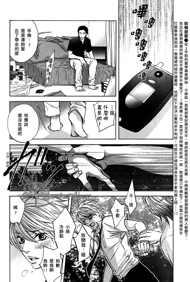 《狐狸的新娘》漫画最新章节 第1话 免费下拉式在线观看章节第【27】张图片