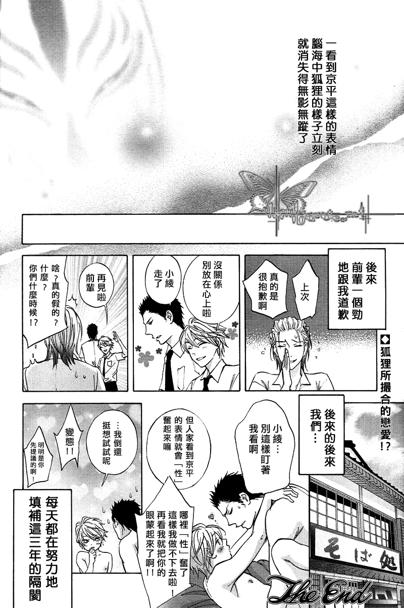 《狐狸的新娘》漫画最新章节 第1话 免费下拉式在线观看章节第【41】张图片