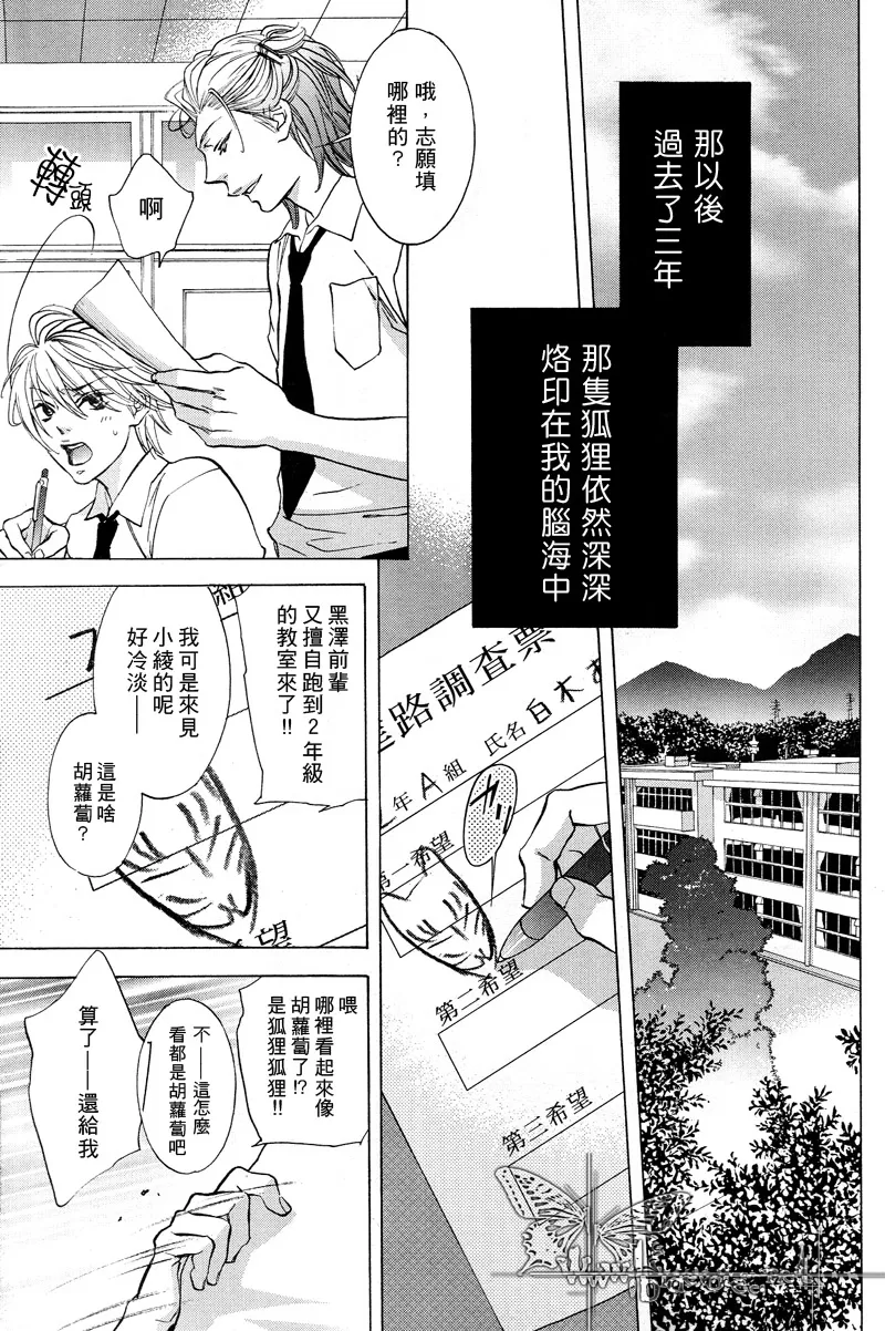 《狐狸的新娘》漫画最新章节 第1话 免费下拉式在线观看章节第【6】张图片