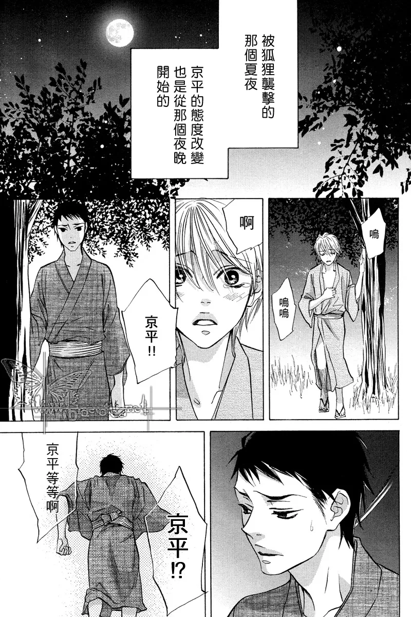 《狐狸的新娘》漫画最新章节 第1话 免费下拉式在线观看章节第【8】张图片