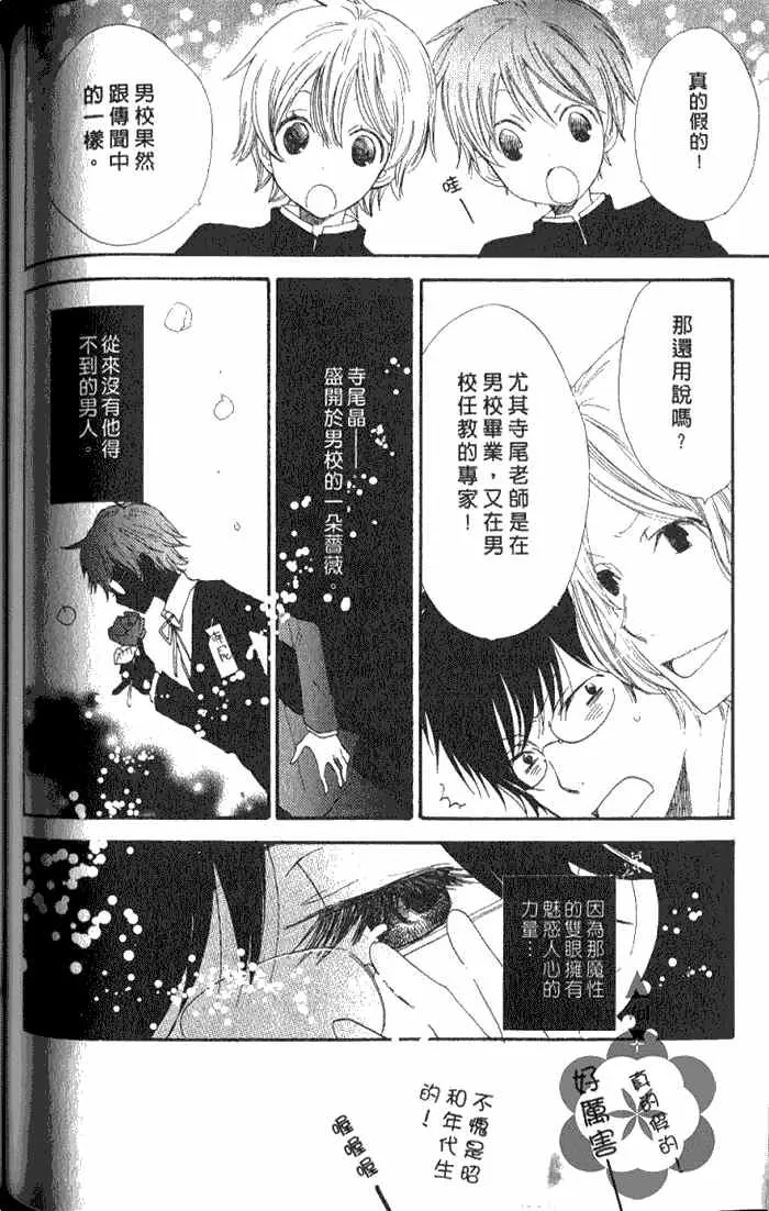 《厕所的王子殿下》漫画最新章节 第1卷 免费下拉式在线观看章节第【106】张图片