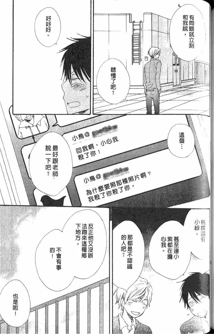 《厕所的王子殿下》漫画最新章节 第1卷 免费下拉式在线观看章节第【149】张图片