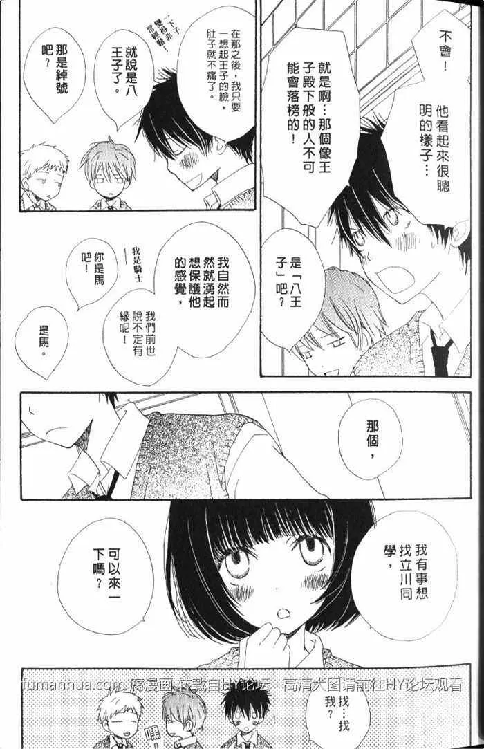 《厕所的王子殿下》漫画最新章节 第1卷 免费下拉式在线观看章节第【15】张图片