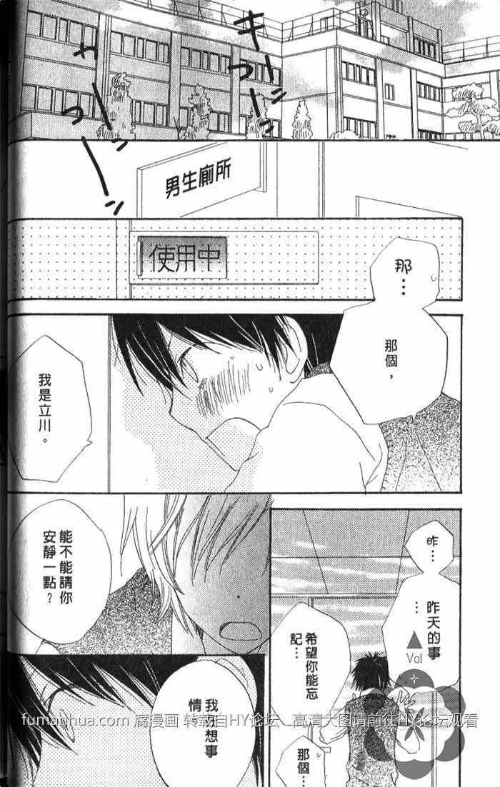 《厕所的王子殿下》漫画最新章节 第1卷 免费下拉式在线观看章节第【36】张图片