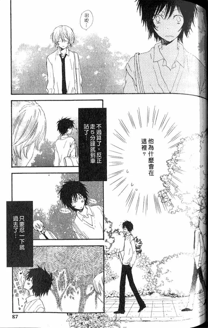 《厕所的王子殿下》漫画最新章节 第1卷 免费下拉式在线观看章节第【91】张图片