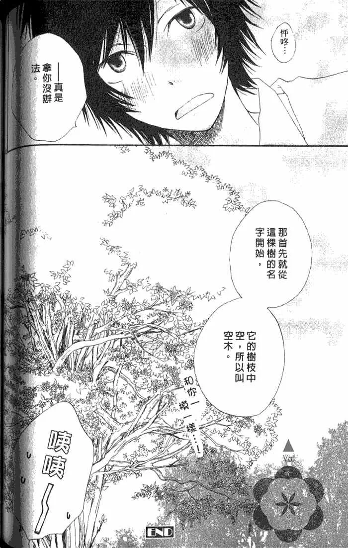 《厕所的王子殿下》漫画最新章节 第1卷 免费下拉式在线观看章节第【98】张图片