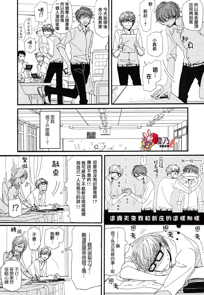 《新庄君和笹原君》漫画最新章节 第11话 免费下拉式在线观看章节第【14】张图片