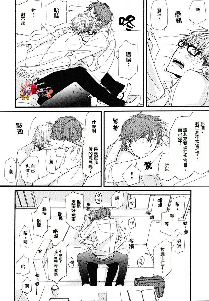 《新庄君和笹原君》漫画最新章节 第11话 免费下拉式在线观看章节第【24】张图片