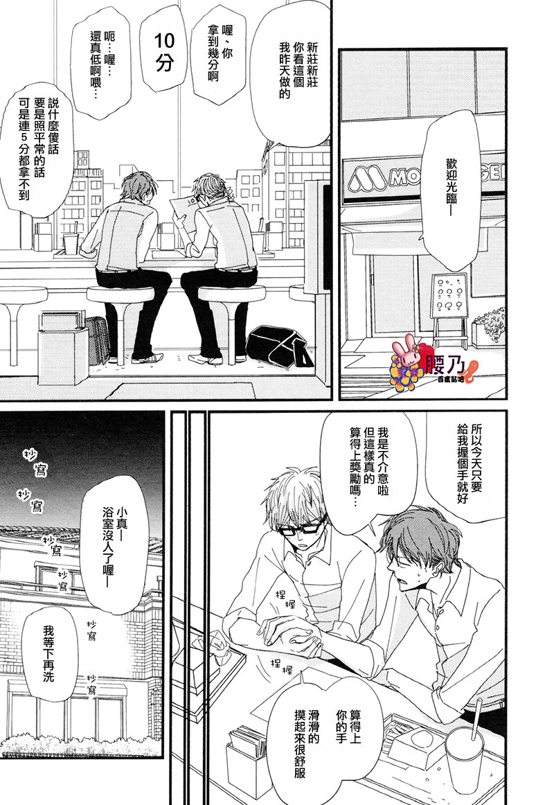 《新庄君和笹原君》漫画最新章节 第11话 免费下拉式在线观看章节第【9】张图片