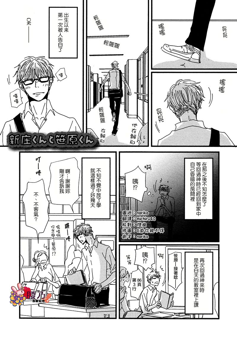 《新庄君和笹原君》漫画最新章节 第10话 免费下拉式在线观看章节第【1】张图片