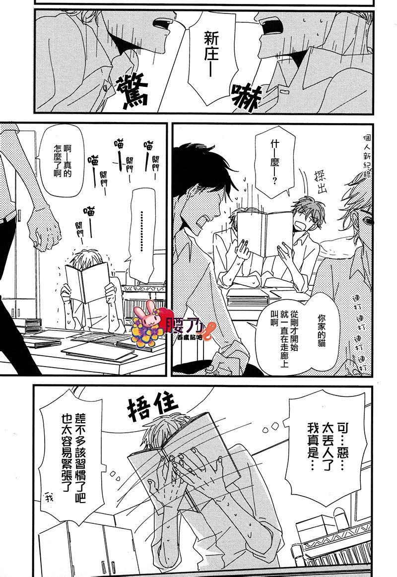 《新庄君和笹原君》漫画最新章节 第10话 免费下拉式在线观看章节第【11】张图片