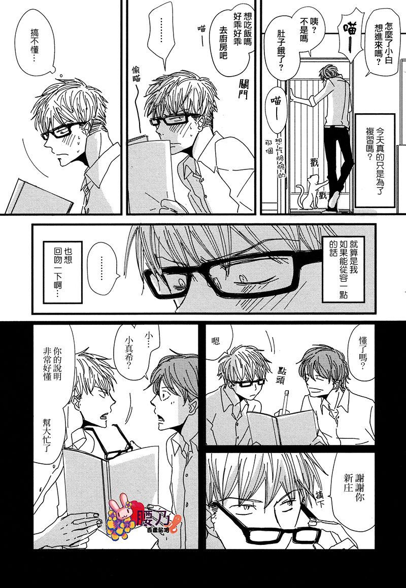 《新庄君和笹原君》漫画最新章节 第10话 免费下拉式在线观看章节第【12】张图片