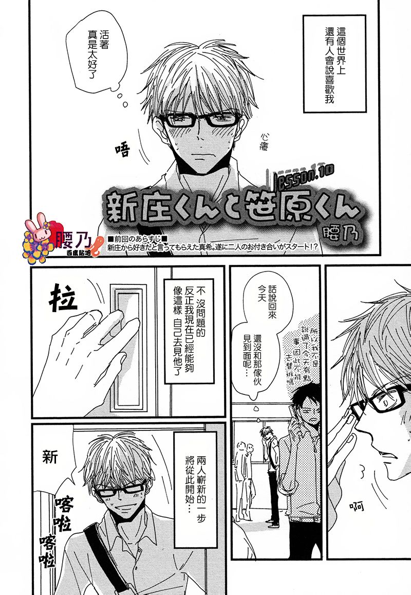 《新庄君和笹原君》漫画最新章节 第10话 免费下拉式在线观看章节第【2】张图片