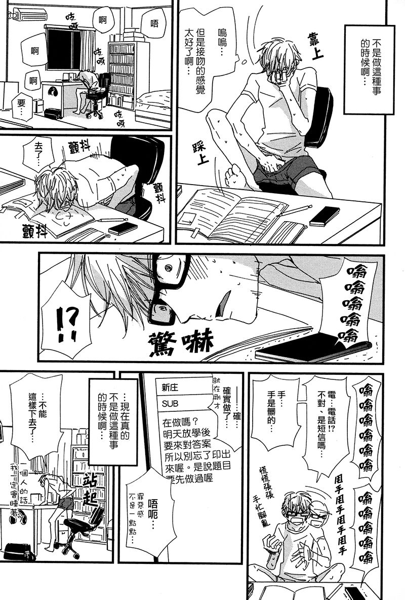 《新庄君和笹原君》漫画最新章节 第10话 免费下拉式在线观看章节第【21】张图片