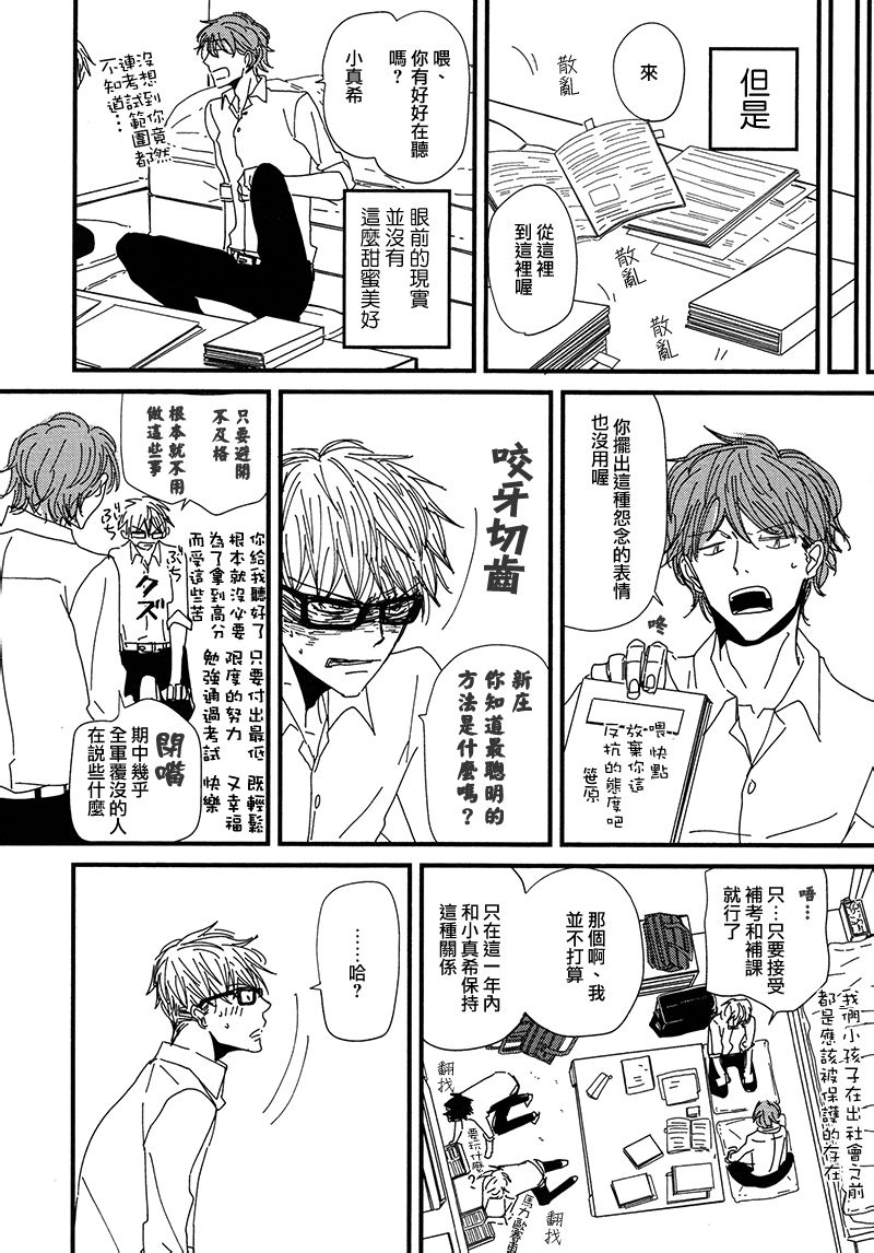 《新庄君和笹原君》漫画最新章节 第10话 免费下拉式在线观看章节第【6】张图片