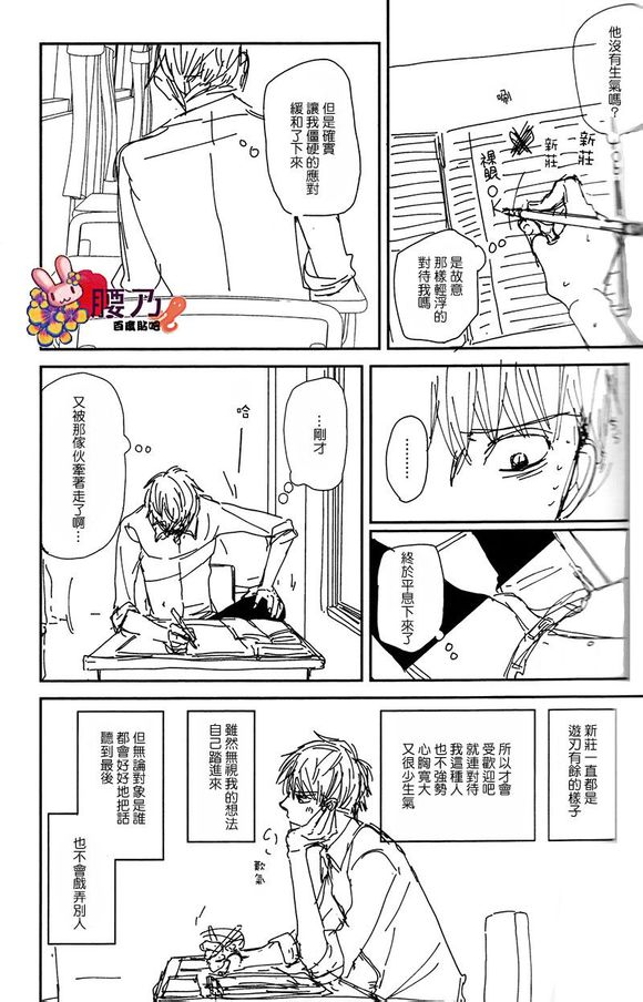 《新庄君和笹原君》漫画最新章节 第9话 免费下拉式在线观看章节第【19】张图片