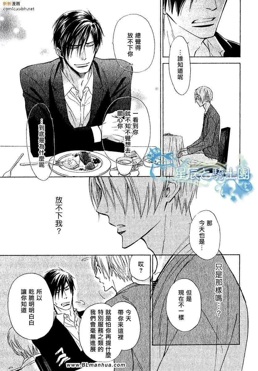 《梦中延续的恋爱》漫画最新章节 第16话 免费下拉式在线观看章节第【9】张图片