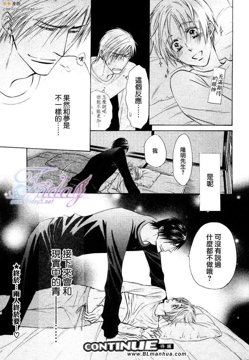 【梦中延续的恋爱[耽美]】漫画-（ 第13话 ）章节漫画下拉式图片-36.jpg