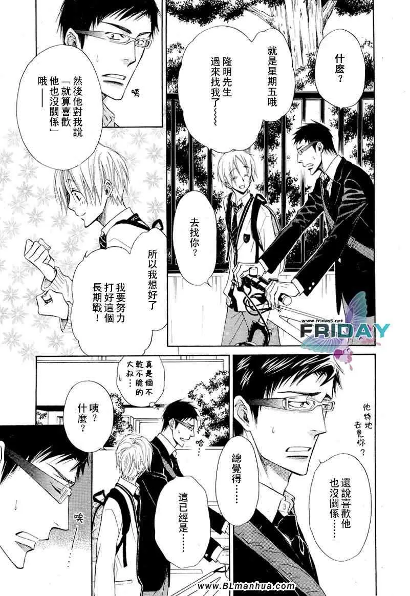 《梦中延续的恋爱》漫画最新章节 第8话 免费下拉式在线观看章节第【26】张图片