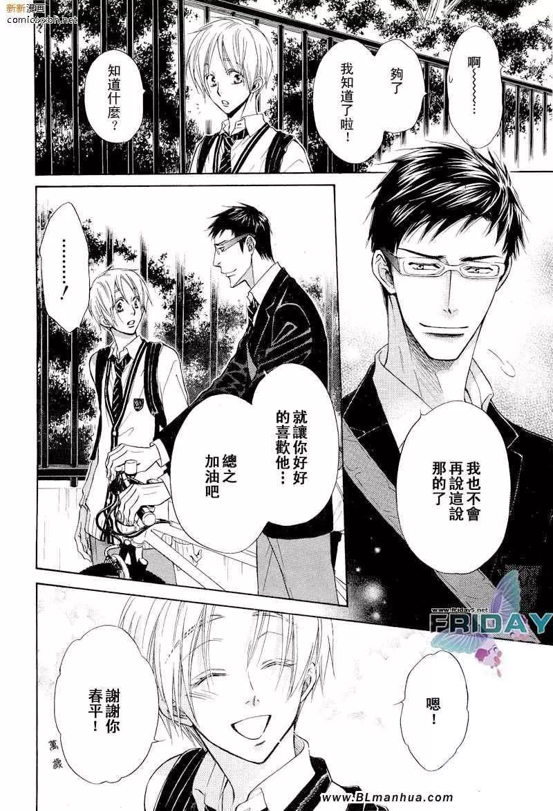 《梦中延续的恋爱》漫画最新章节 第8话 免费下拉式在线观看章节第【27】张图片