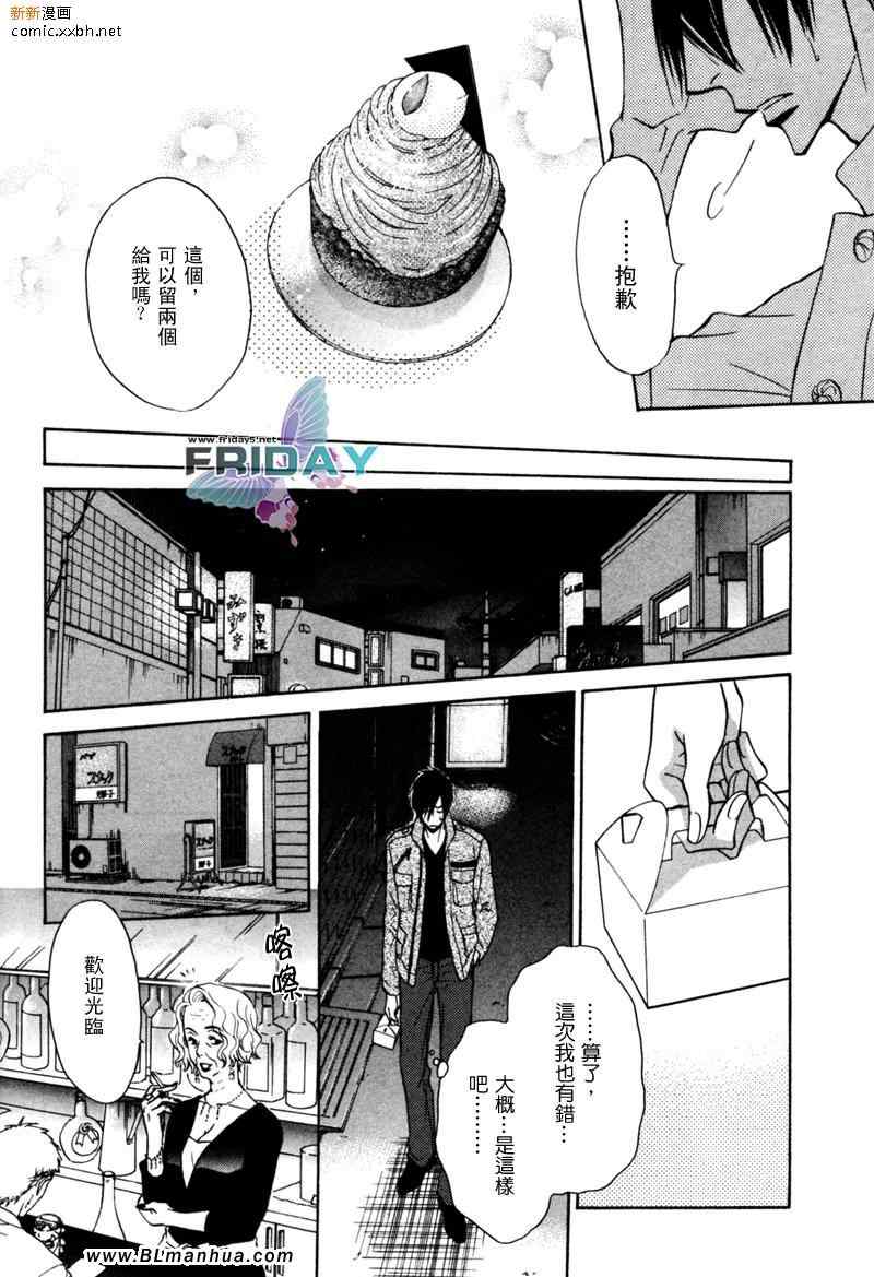 【梦中延续的恋爱[耽美]】漫画-（ 第7话 ）章节漫画下拉式图片-11.jpg