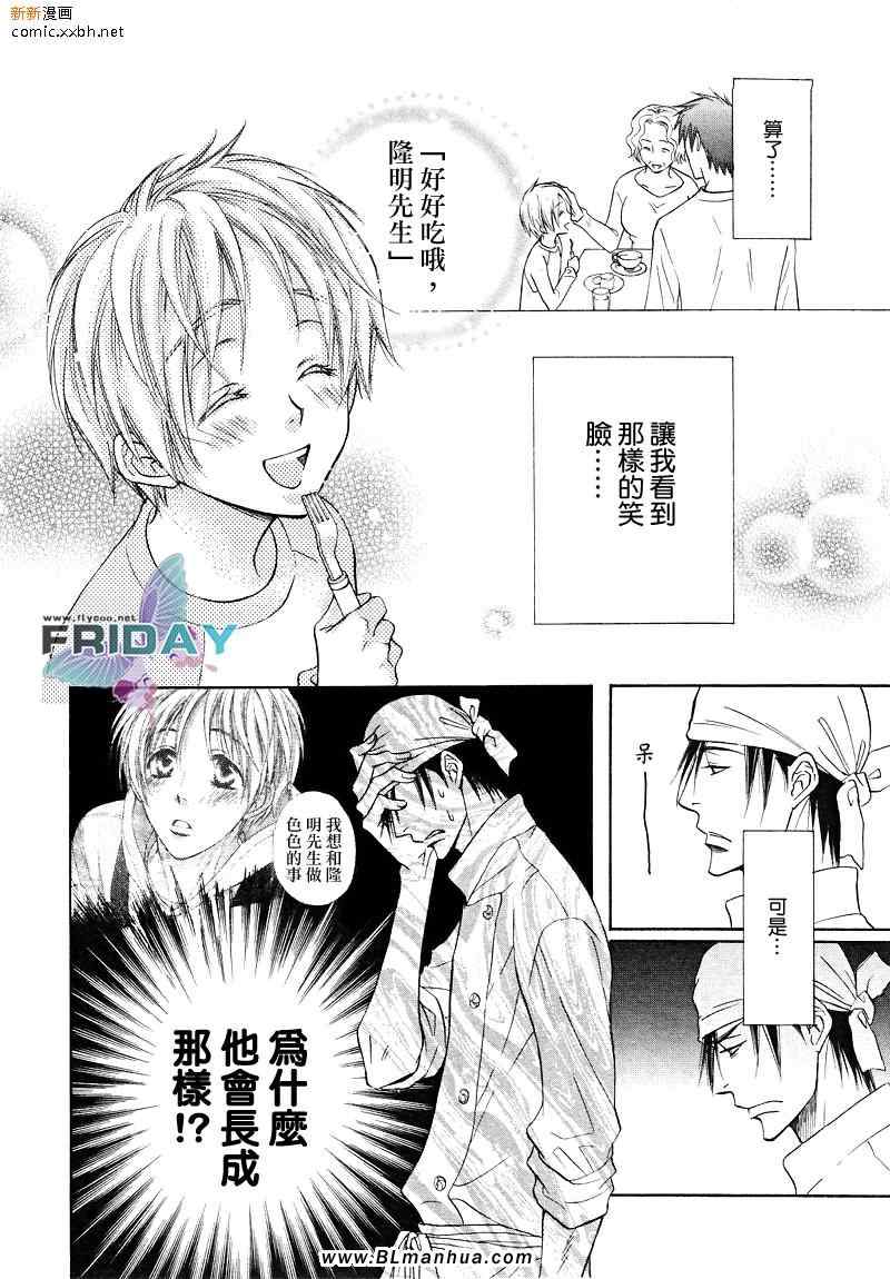 【梦中延续的恋爱[耽美]】漫画-（ 第3话 ）章节漫画下拉式图片-30.jpg