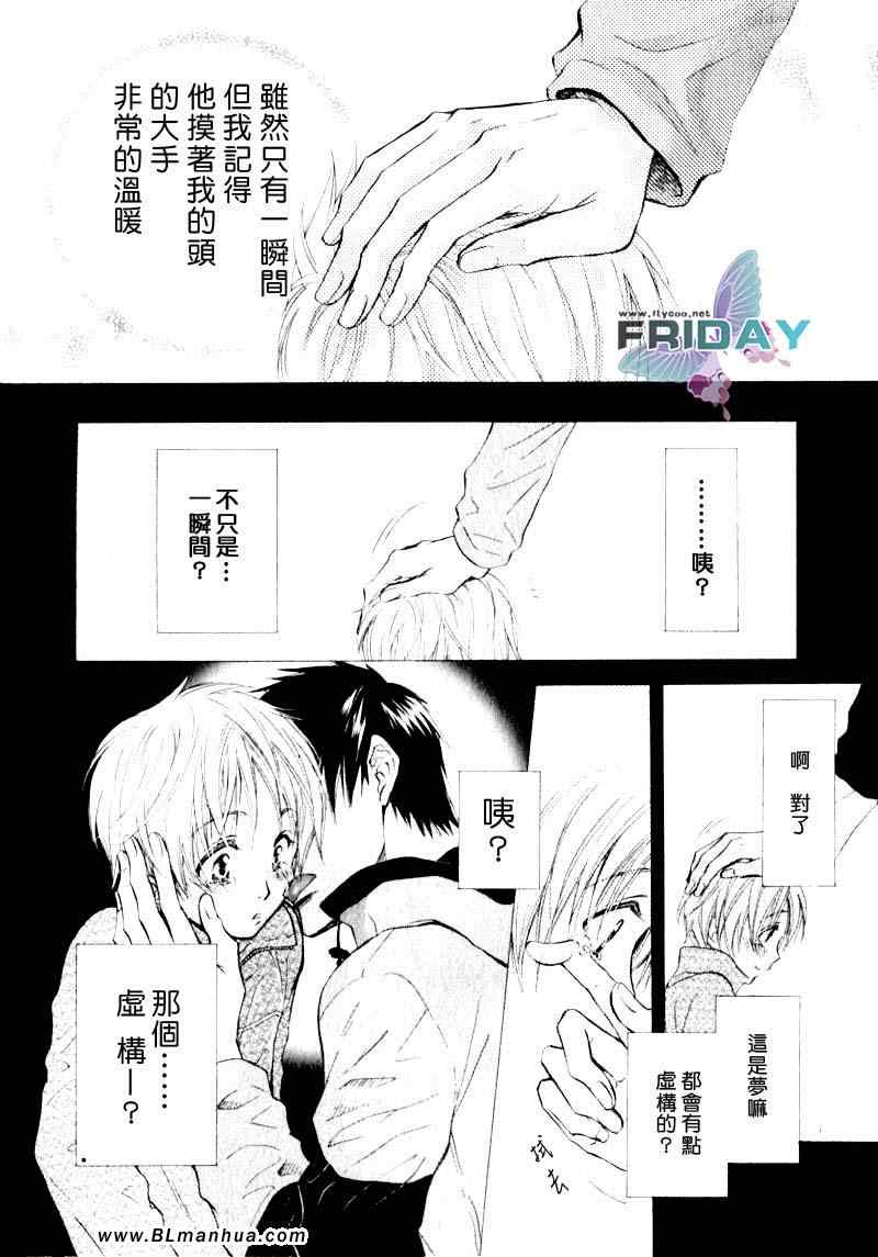 【梦中延续的恋爱[耽美]】漫画-（ 第1话 ）章节漫画下拉式图片-6.jpg