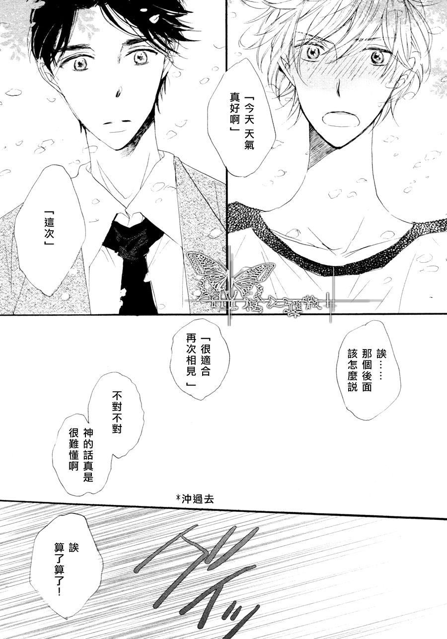 《猫新娘驾到》漫画最新章节 第3话 免费下拉式在线观看章节第【28】张图片