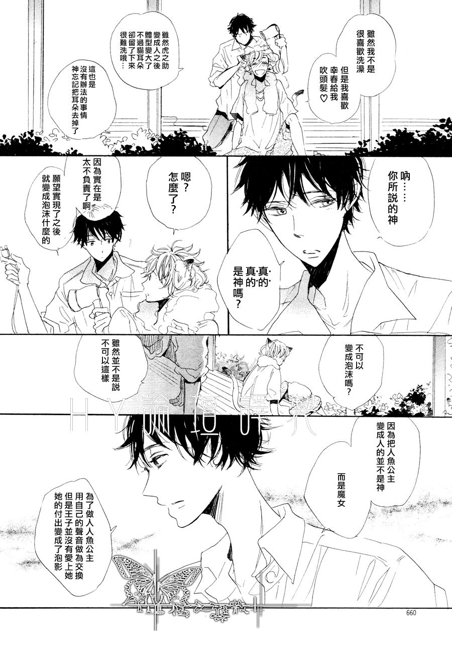 《猫新娘驾到》漫画最新章节 第2话 免费下拉式在线观看章节第【3】张图片