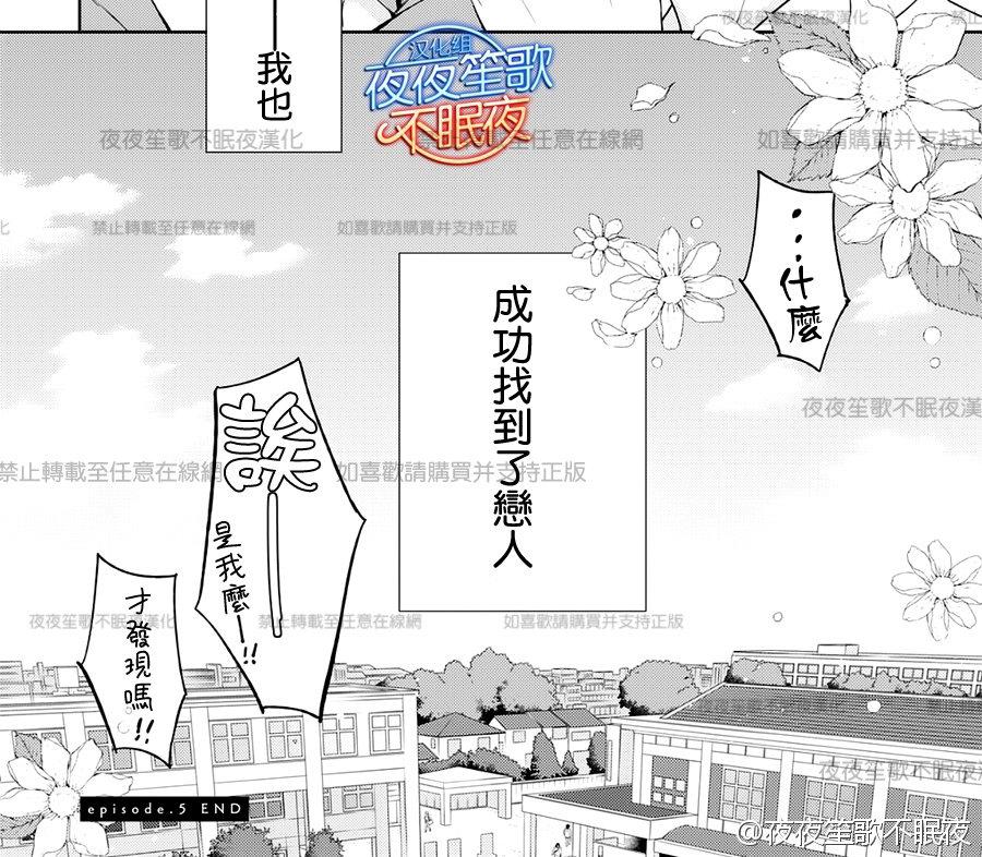 《临时boyfriend》漫画最新章节 第5话 免费下拉式在线观看章节第【31】张图片