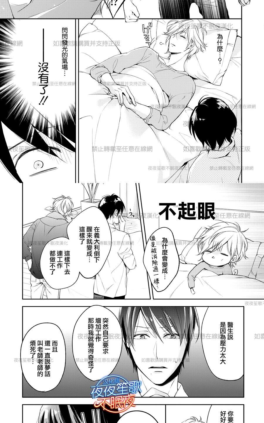 《临时boyfriend》漫画最新章节 第4话 免费下拉式在线观看章节第【25】张图片