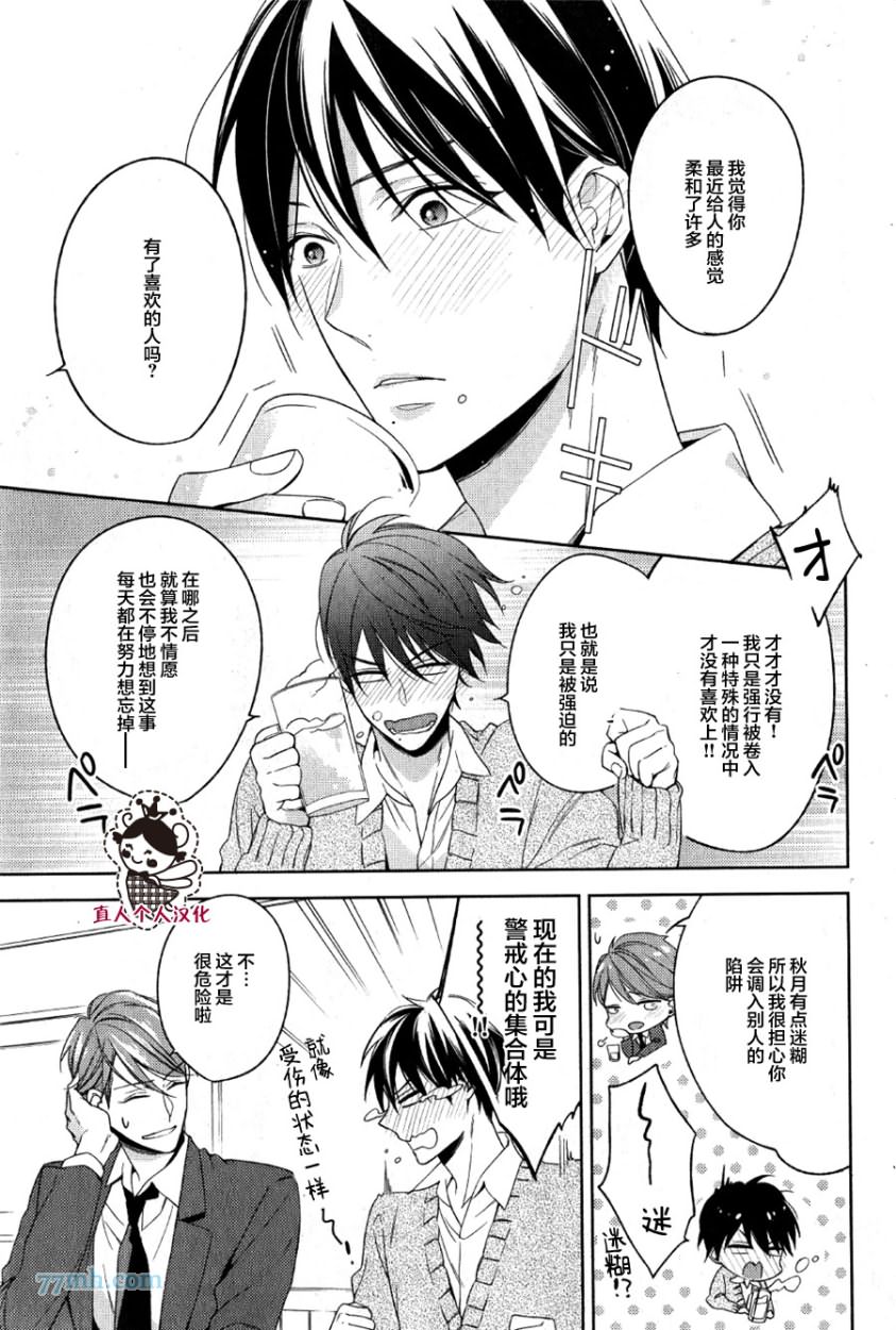 《临时boyfriend》漫画最新章节 第3话 免费下拉式在线观看章节第【11】张图片