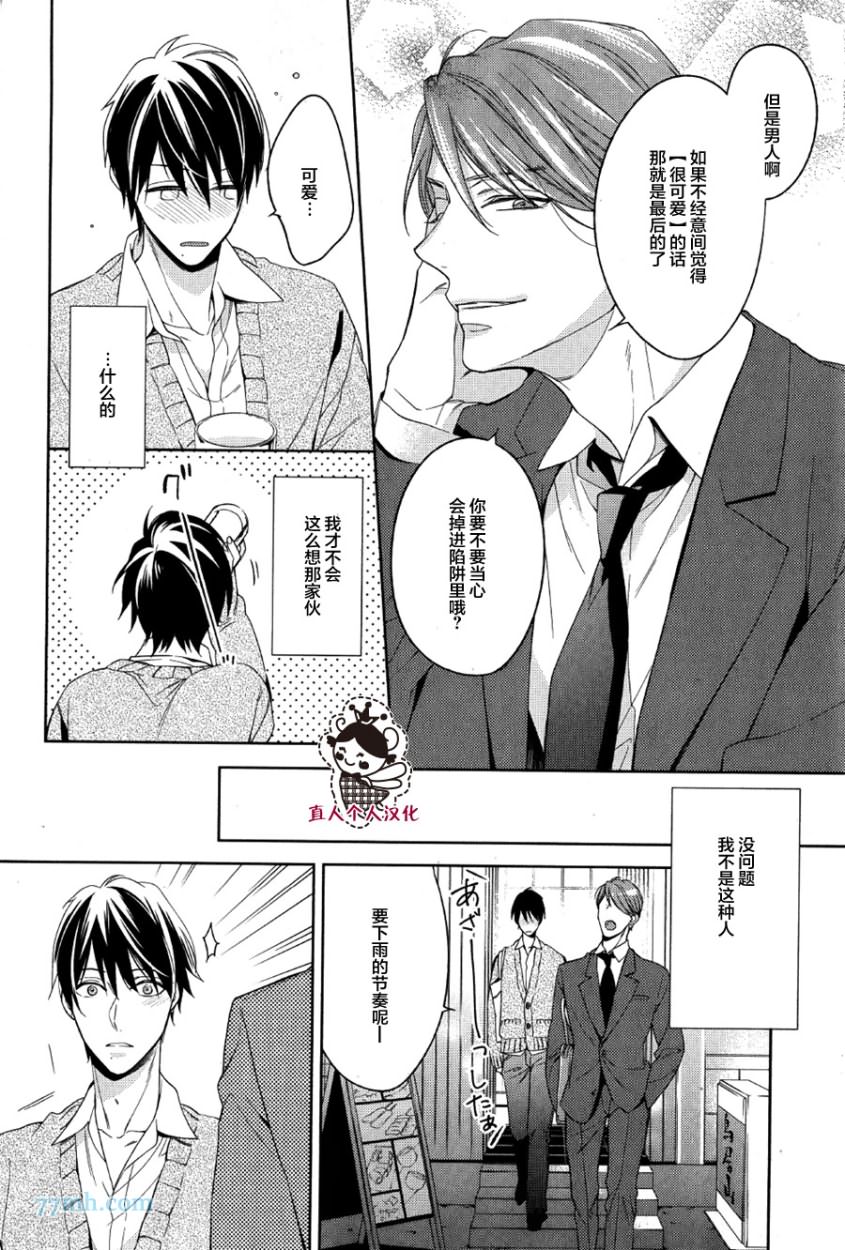 《临时boyfriend》漫画最新章节 第3话 免费下拉式在线观看章节第【12】张图片