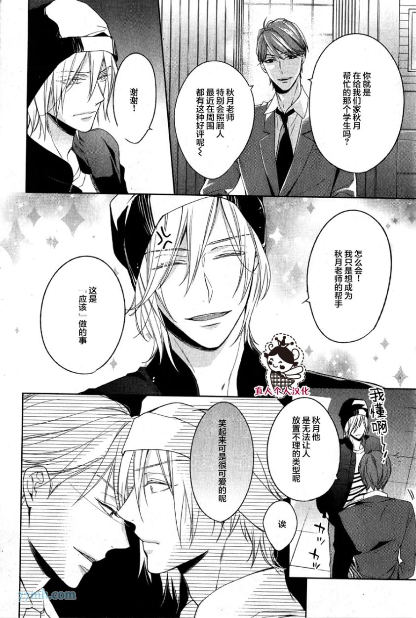 《临时boyfriend》漫画最新章节 第3话 免费下拉式在线观看章节第【14】张图片