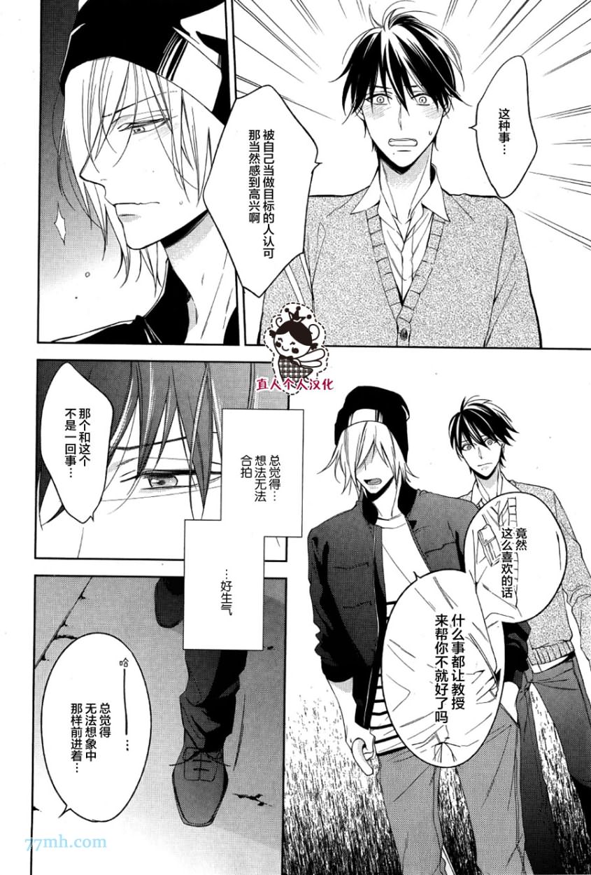 《临时boyfriend》漫画最新章节 第3话 免费下拉式在线观看章节第【16】张图片