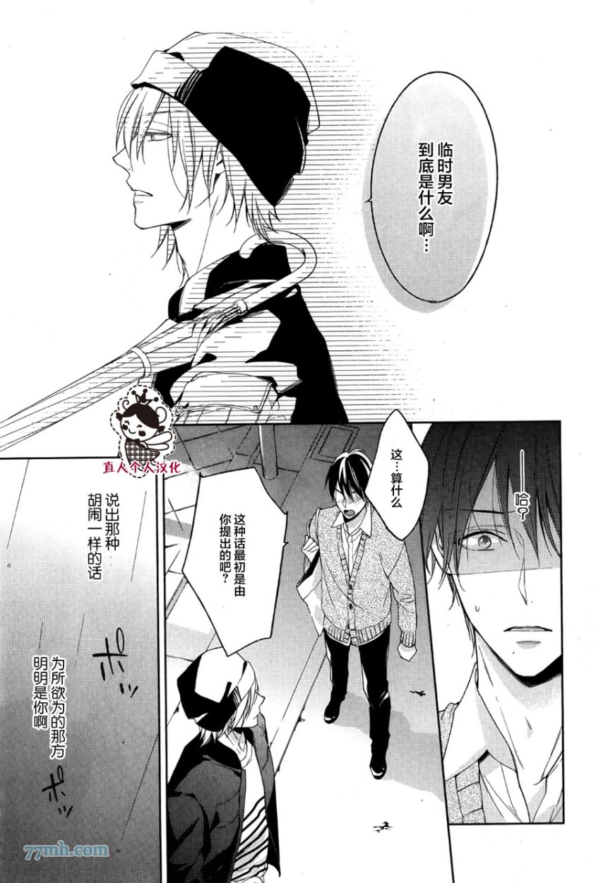 《临时boyfriend》漫画最新章节 第3话 免费下拉式在线观看章节第【17】张图片