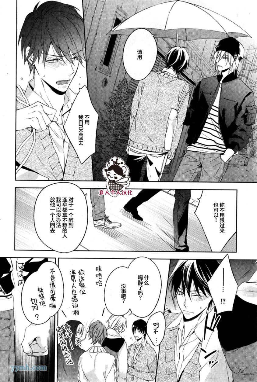 《临时boyfriend》漫画最新章节 第3话 免费下拉式在线观看章节第【18】张图片