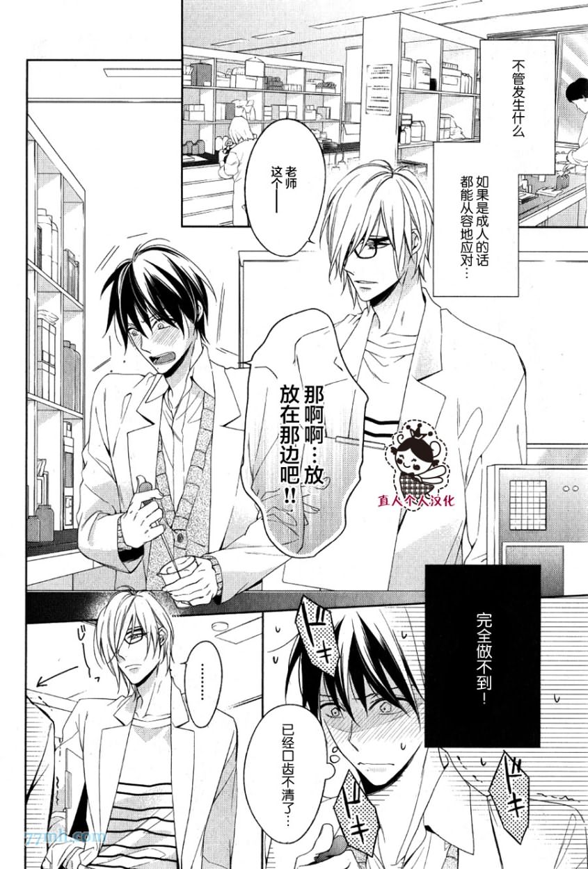 《临时boyfriend》漫画最新章节 第3话 免费下拉式在线观看章节第【2】张图片