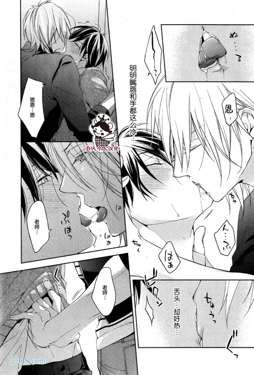 《临时boyfriend》漫画最新章节 第3话 免费下拉式在线观看章节第【23】张图片