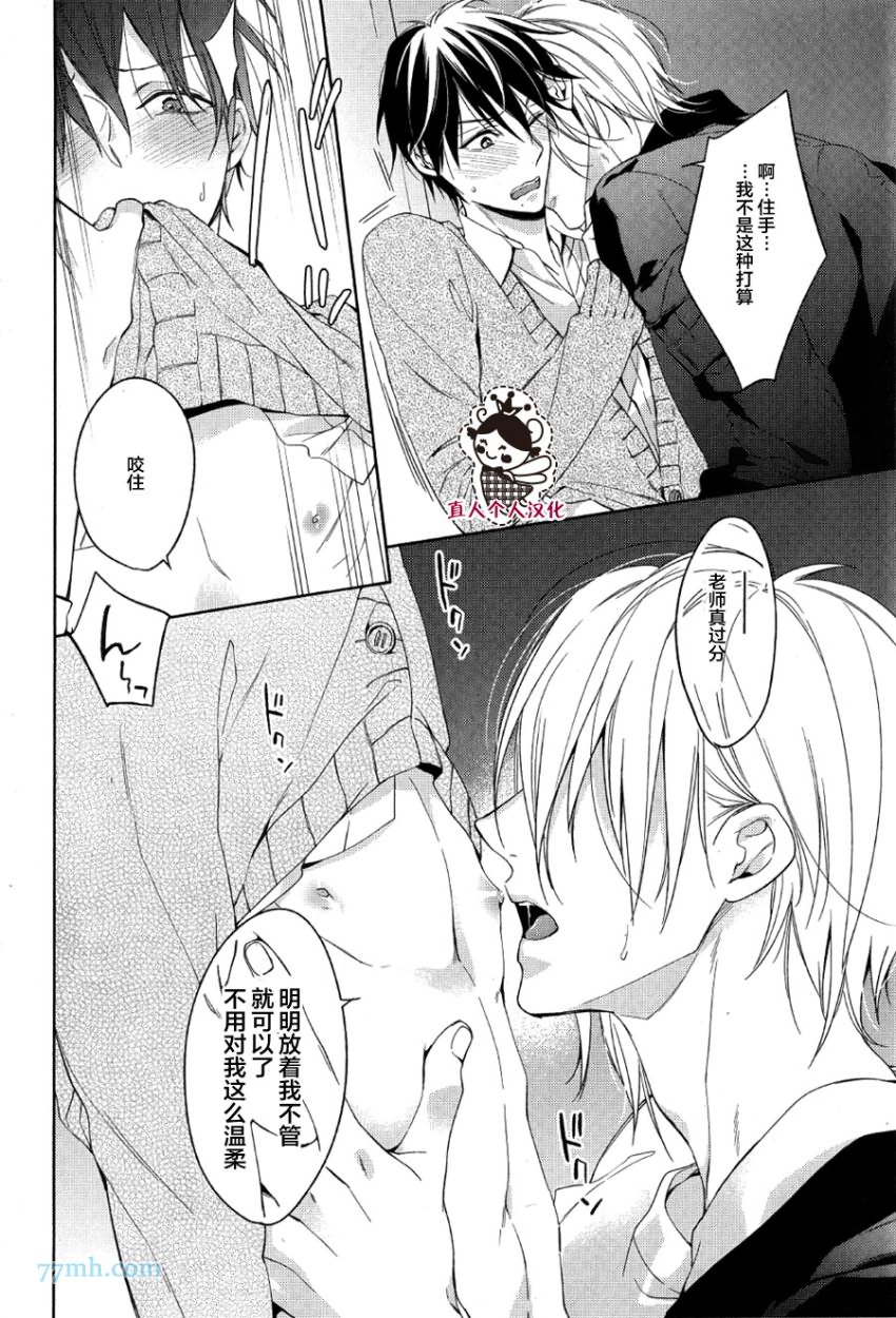 《临时boyfriend》漫画最新章节 第3话 免费下拉式在线观看章节第【24】张图片