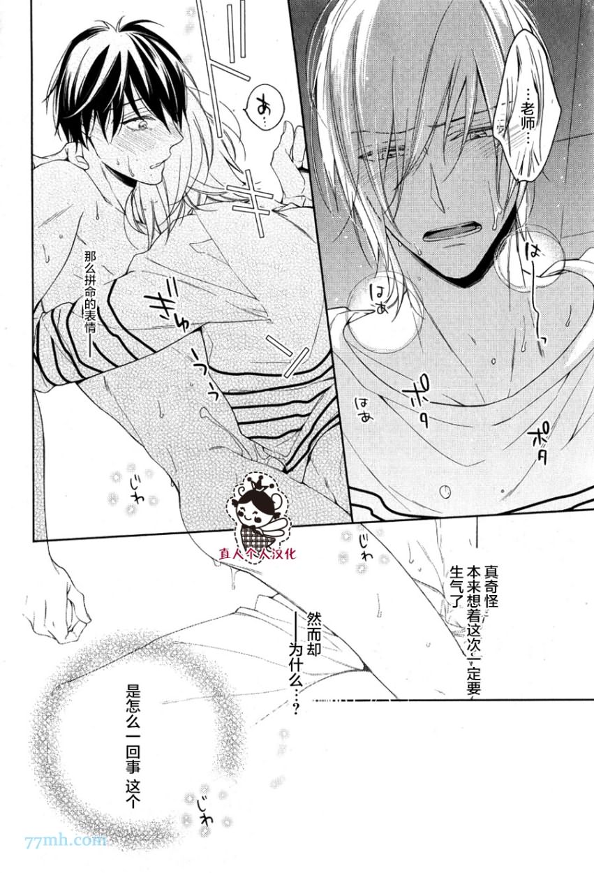 《临时boyfriend》漫画最新章节 第3话 免费下拉式在线观看章节第【30】张图片