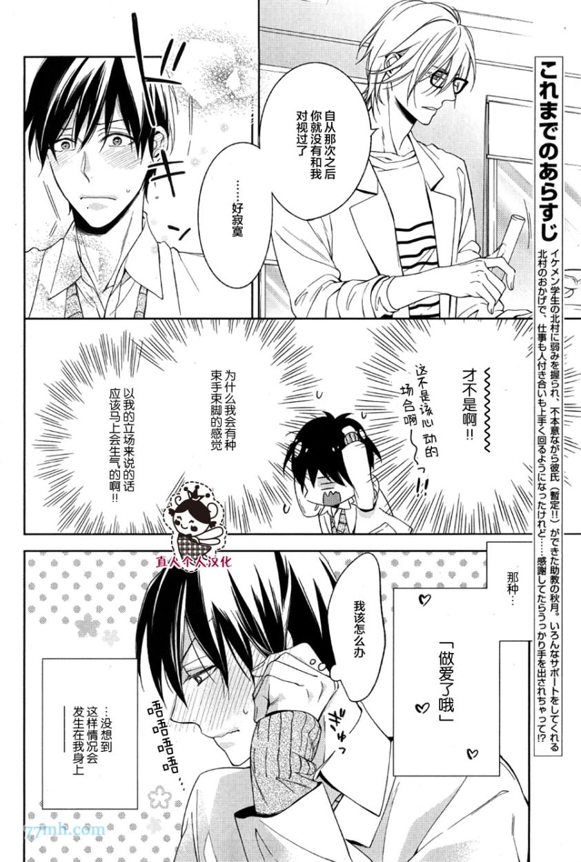 《临时boyfriend》漫画最新章节 第3话 免费下拉式在线观看章节第【4】张图片