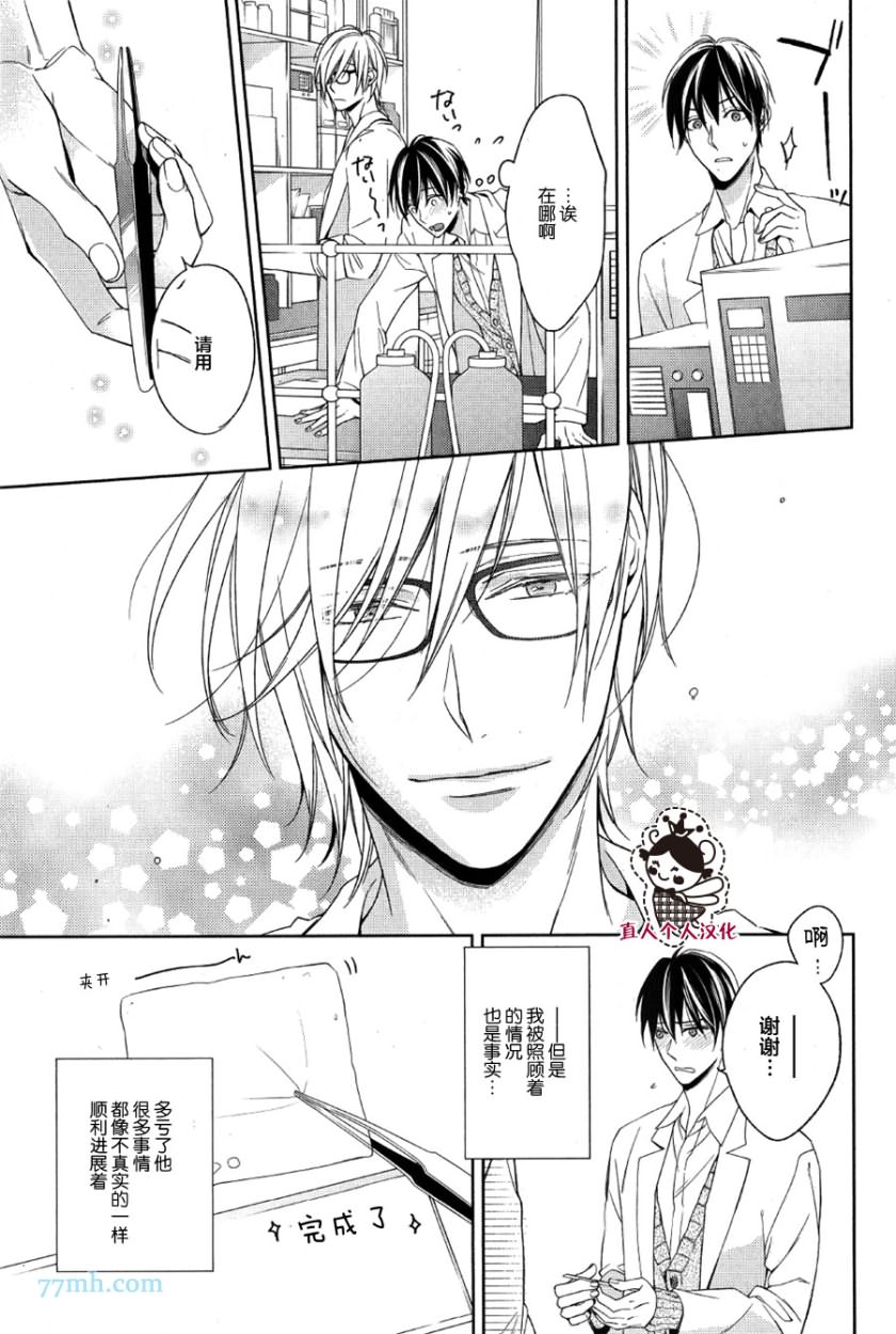 《临时boyfriend》漫画最新章节 第3话 免费下拉式在线观看章节第【5】张图片